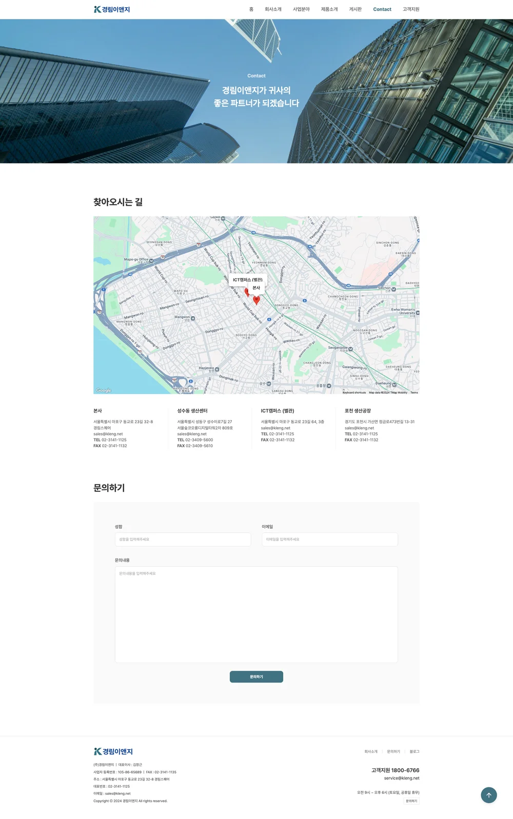 경림이앤지 - 기업 웹사이트(A I CCTV, 블록체인 등 ICT 전문 기업), 홈페이지 신규 제작 포트폴리오 - 크몽