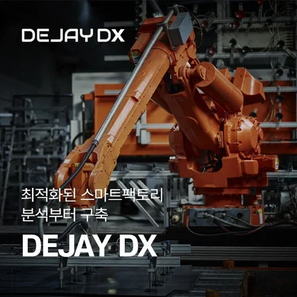 포트폴리오-드제이 DX 반응형 웹 제작