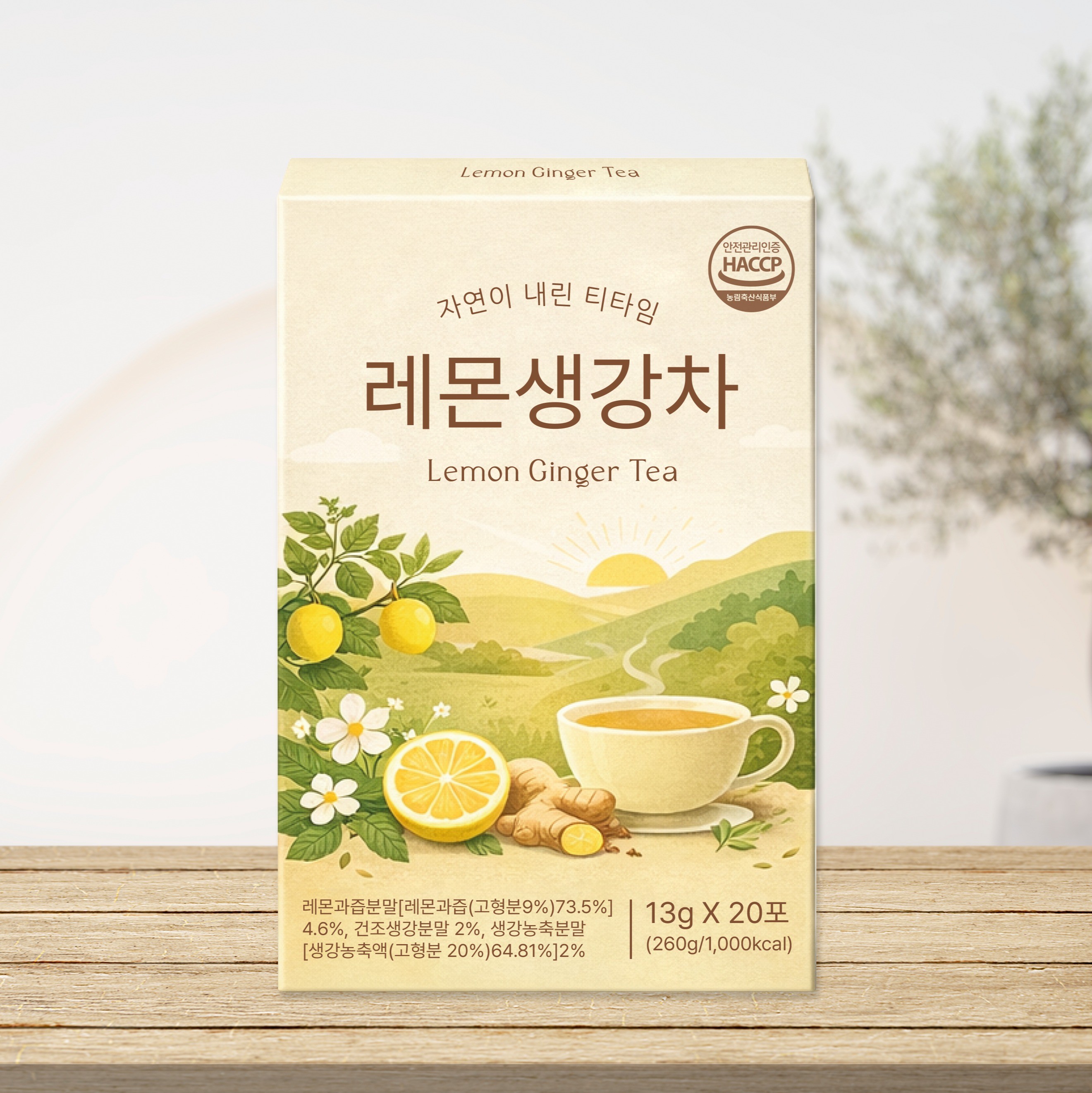 레몬생강차 패키지 디자인｜건강차·분말차 제품 박스, 패키지 포트폴리오 - 크몽