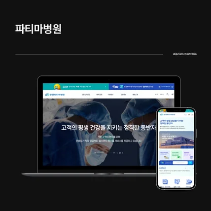 포트폴리오-대구파티마병원