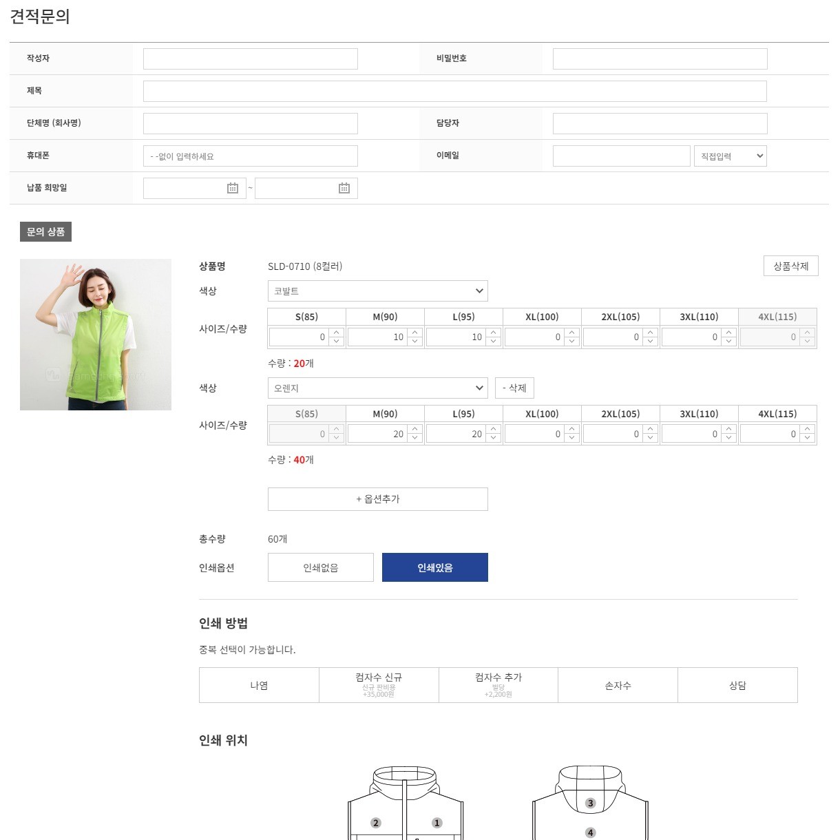 포트폴리오-고도몰5 상품 인쇄 견적문의 게시판 추가