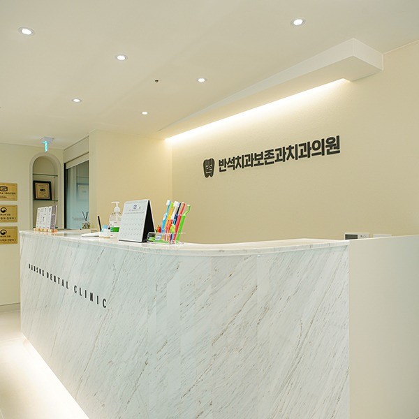 무교동 반석치과보존치과의원 인테리어 촬영, 제품·홍보 사진 포트폴리오 - 크몽