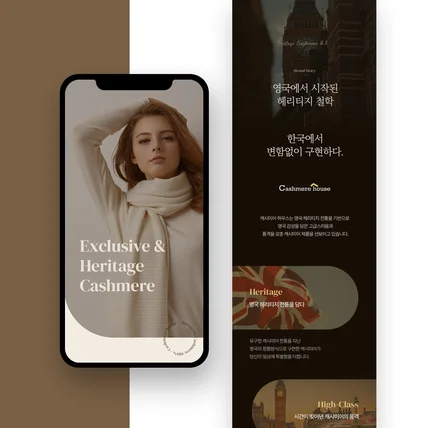 포트폴리오-캐시미어 의류 상세페이지제작