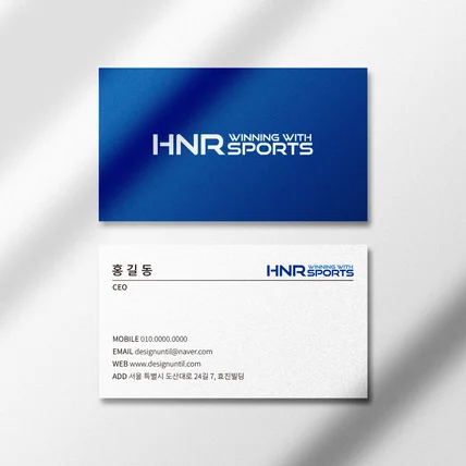 포트폴리오-HNR스포츠 명함디자인