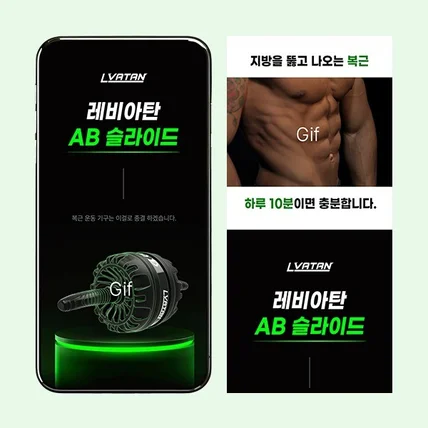 포트폴리오-#건강기능식품 레비아탄 AB슬라이드 운동 홈트 건강 상세페이지