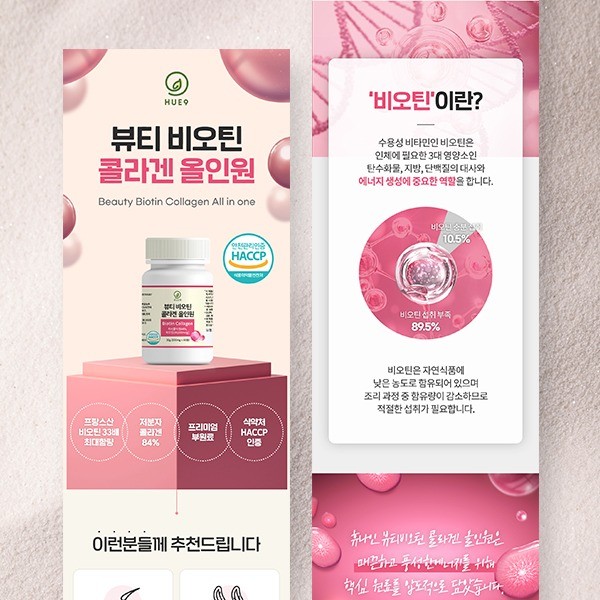 포트폴리오-뷰티 비오틴 영양제 상세페이지