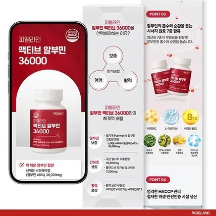 포트폴리오-알부민 상세페이지, 건강식품 상세페이지, 일반식품 상세페이지,상세페이지 제작, 상세페이지