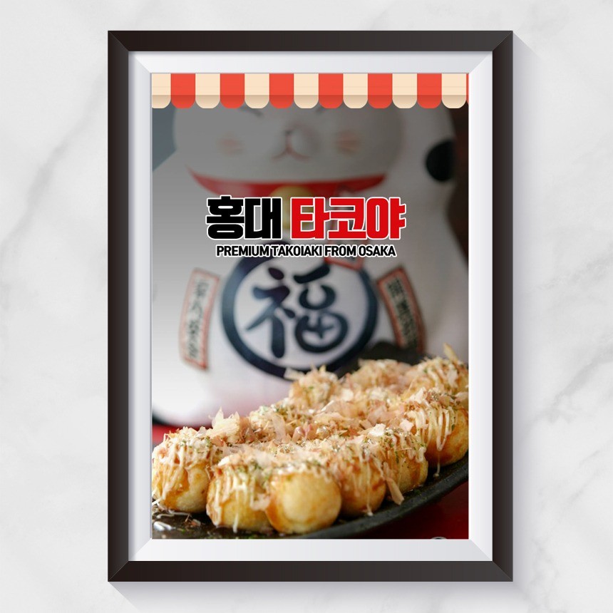 포트폴리오-홍대 타코야 타코야끼 상세페이지 식품 상세페이지
