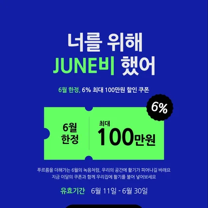 포트폴리오-6월 쿠폰이벤트