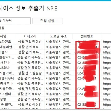 포트폴리오-N사 플레이스 정보 추출 프로그램