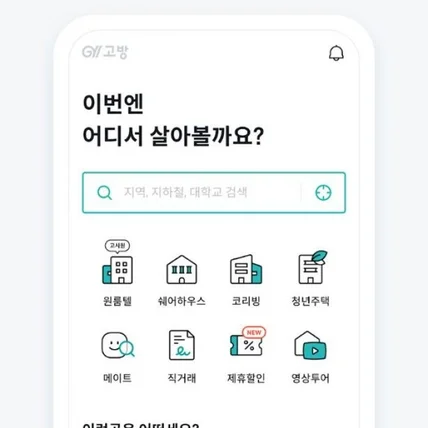 포트폴리오-원룸, 오피스텔 등 1인 주거 환경 검색 앱 개발