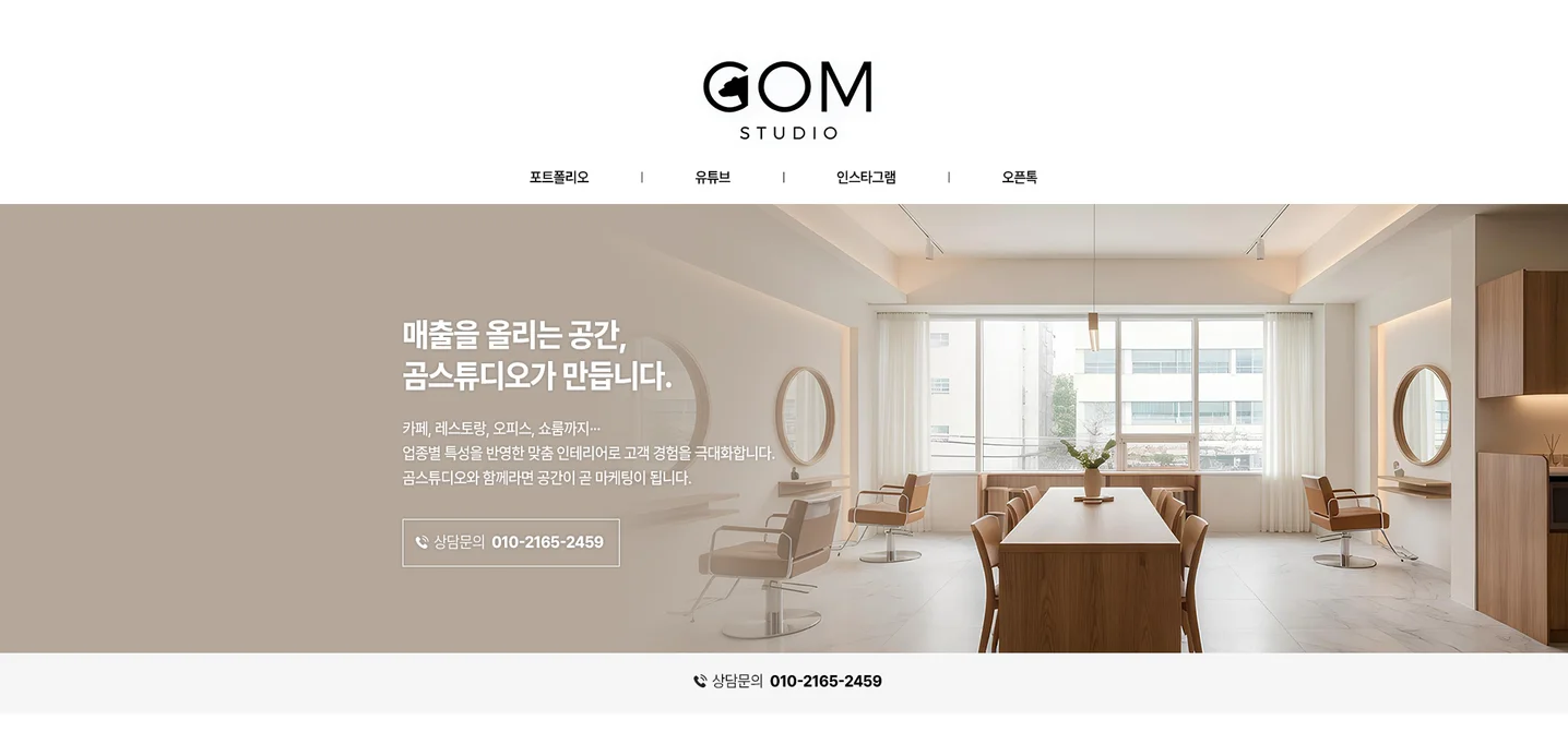홈페이지형 블로그 디자인 인테리어 업체 블로그 제작, 블로그·카페 디자인 포트폴리오 - 크몽