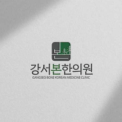 포트폴리오-한의원로고