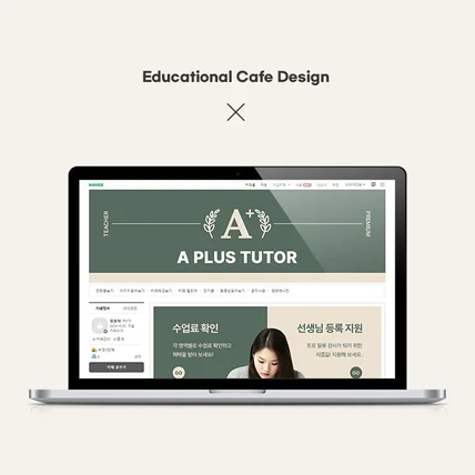 포트폴리오-에이플러스 튜터 카페 디자인
