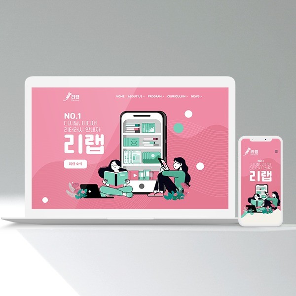 포트폴리오-리랩 홈페이지제작