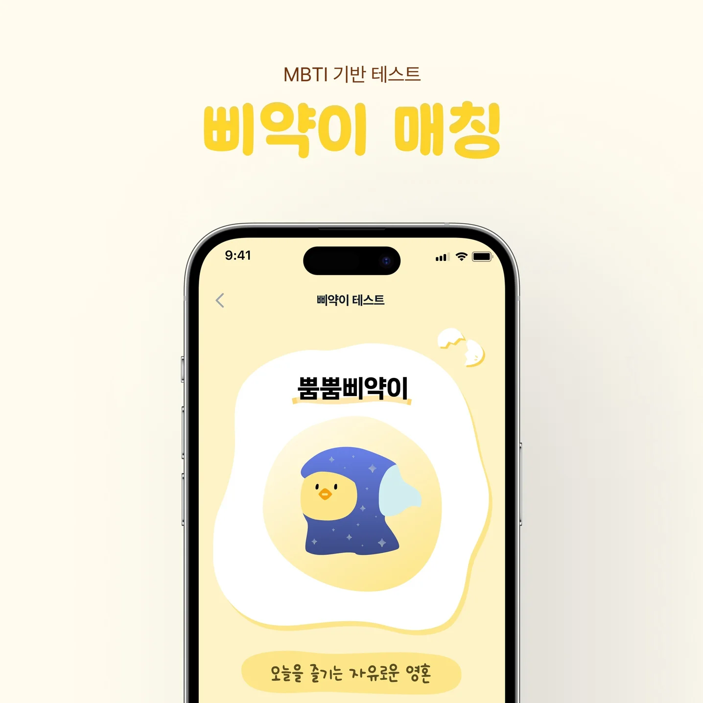 캐릭터 MBTI 테스트ㅣ앱 UX/UI 디자인, 앱·모바일 UI·UX 포트폴리오 - 크몽