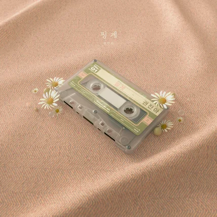 포트폴리오-MZ the X project_권진아 <핑계> Album Cover_앨범커버 디자인