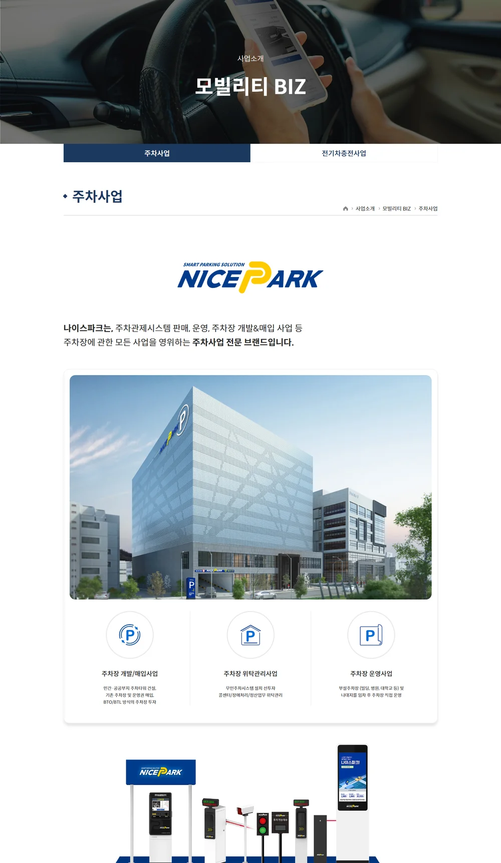 한국전자금융 NICE 반응형 홈페이지/웹사이트, 홈페이지 신규 제작 포트폴리오 - 크몽