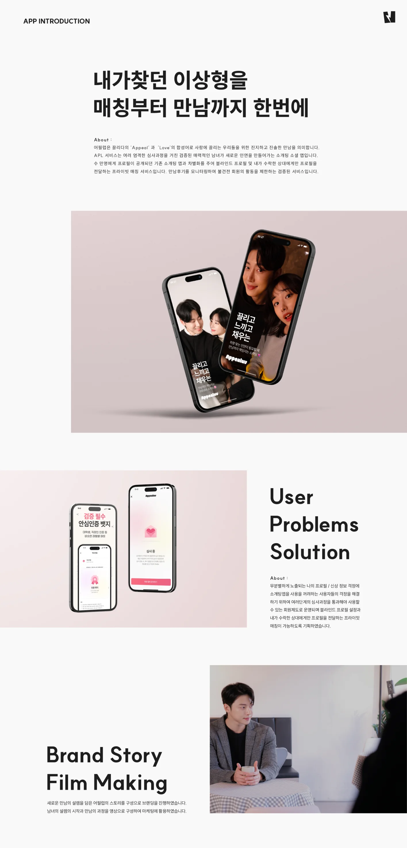 인증기반 소개팅앱, UI·UX 기획 포트폴리오 - 크몽