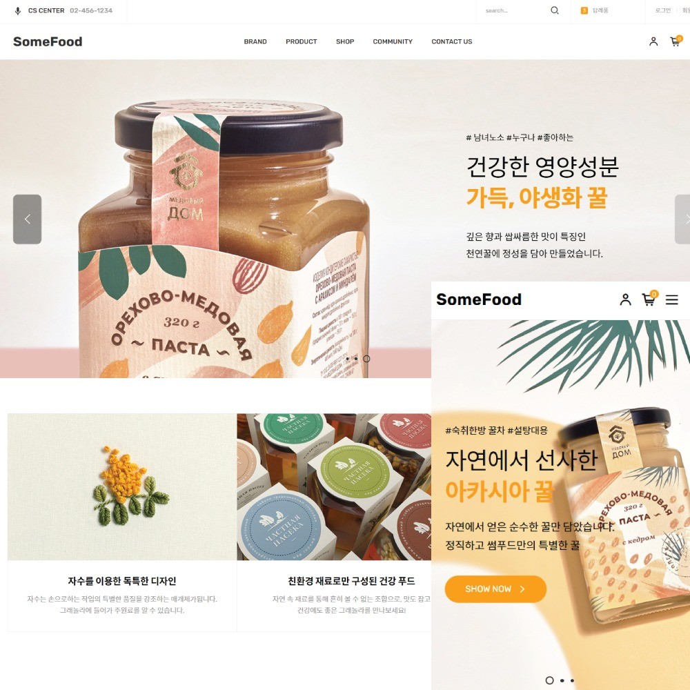 포트폴리오-식품 브랜드 홈페이지
