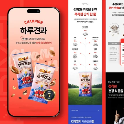 포트폴리오-상세페이지-견과류-하루견과