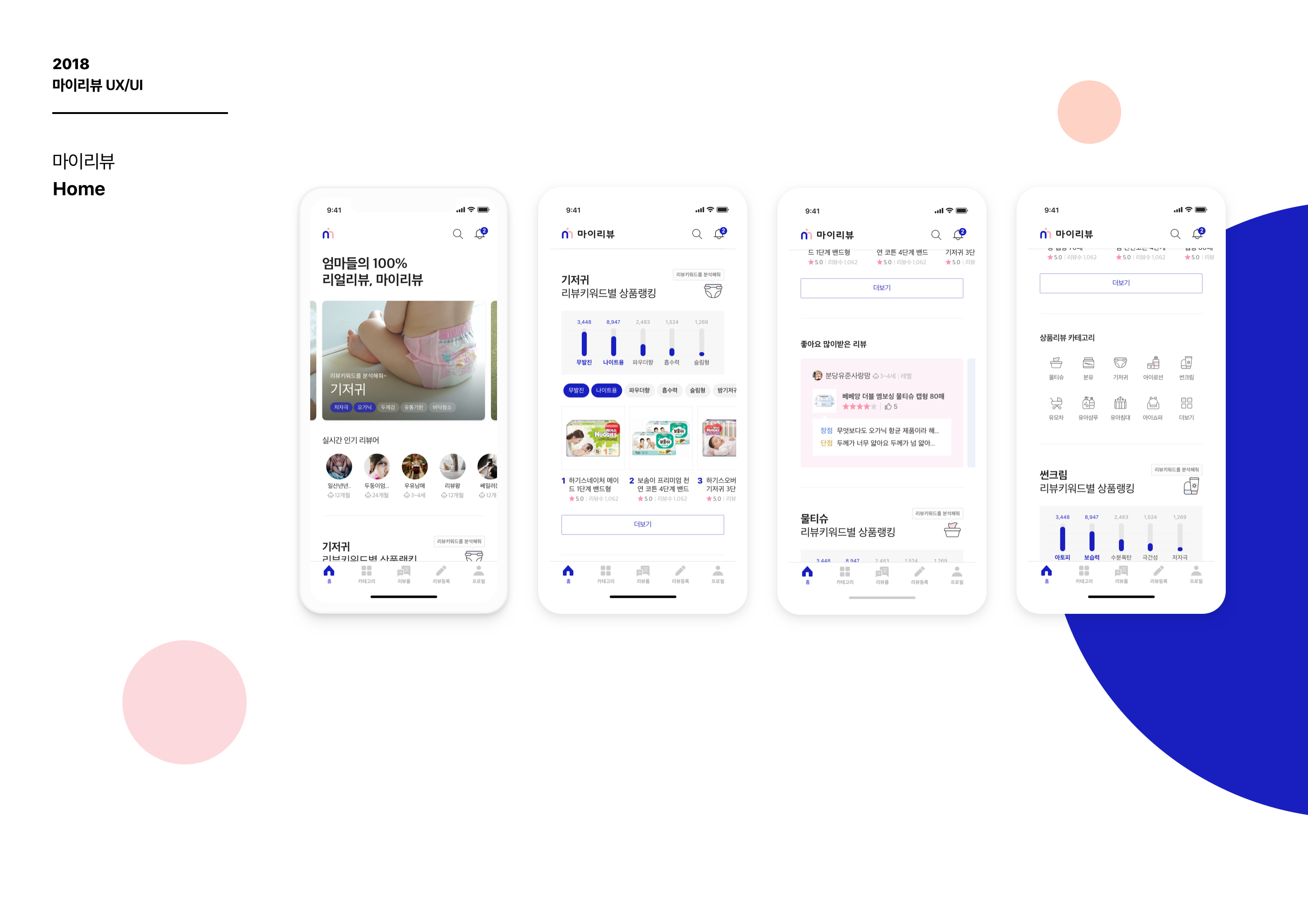 마이리뷰 App 디자인 & 랜딩페이지 디자인, 앱·모바일 UI·UX 포트폴리오 - 크몽