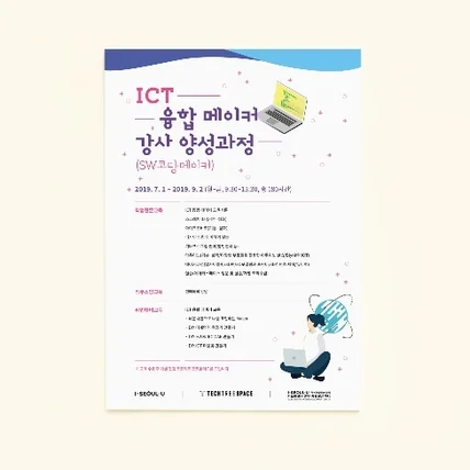 포트폴리오-서울중부여성발전센터 ICT 융합메이커 강사 양성과정 전단