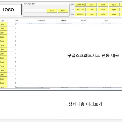 포트폴리오-구글스프레드시트 연동 사내 관리시스템