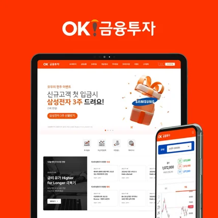포트폴리오-"OK!금융투자" WEB UI/UX 디자인