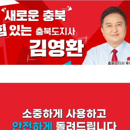 포트폴리오-[랜딩페이지] 충북도지사 김영환 자금 펀딩 페이지