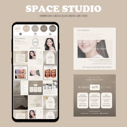 포트폴리오-리앤메이 뷰티 스튜디오 인스타그램 피드 세트 디자인