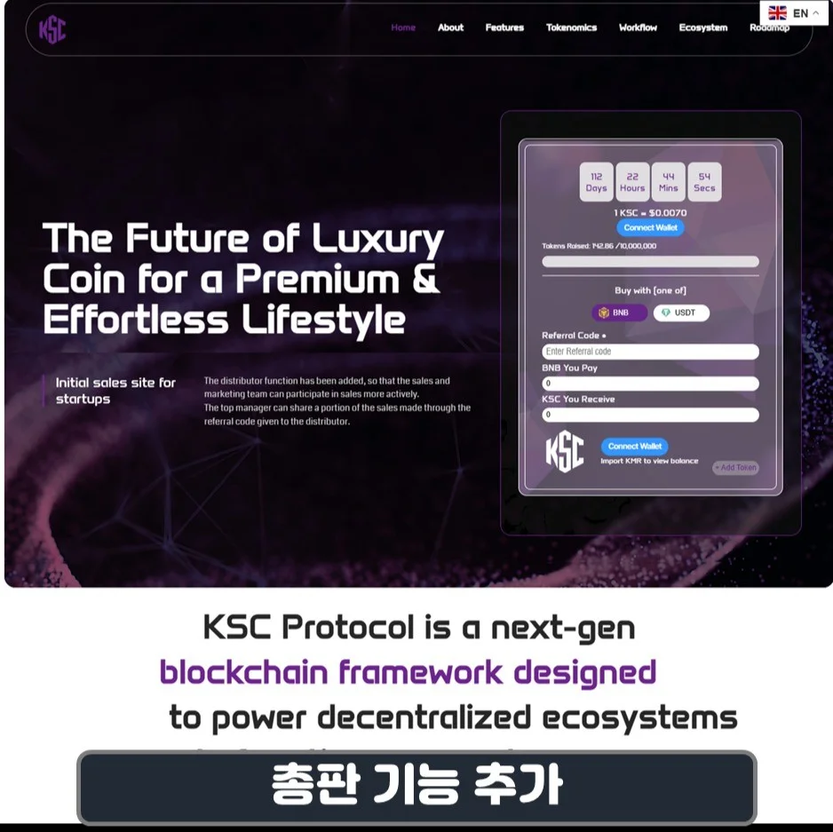총판 기능을 추가한 코인 ICO(토큰<->USDT) 디앱, 블록체인·NFT 포트폴리오 - 크몽