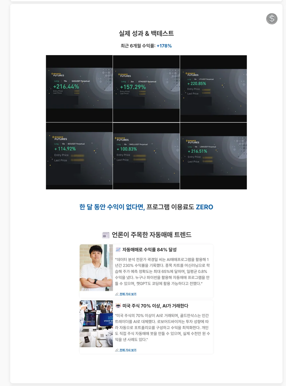 코인 자동매매 랜딩페이지 제작 – AI 금융 솔루션을 시각화하다, 랜딩페이지 포트폴리오 - 크몽