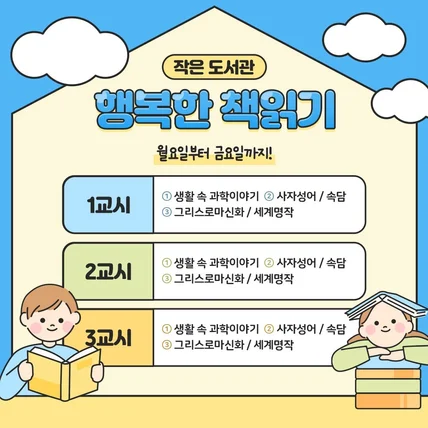 포트폴리오-어린이 독서 학원 포스터