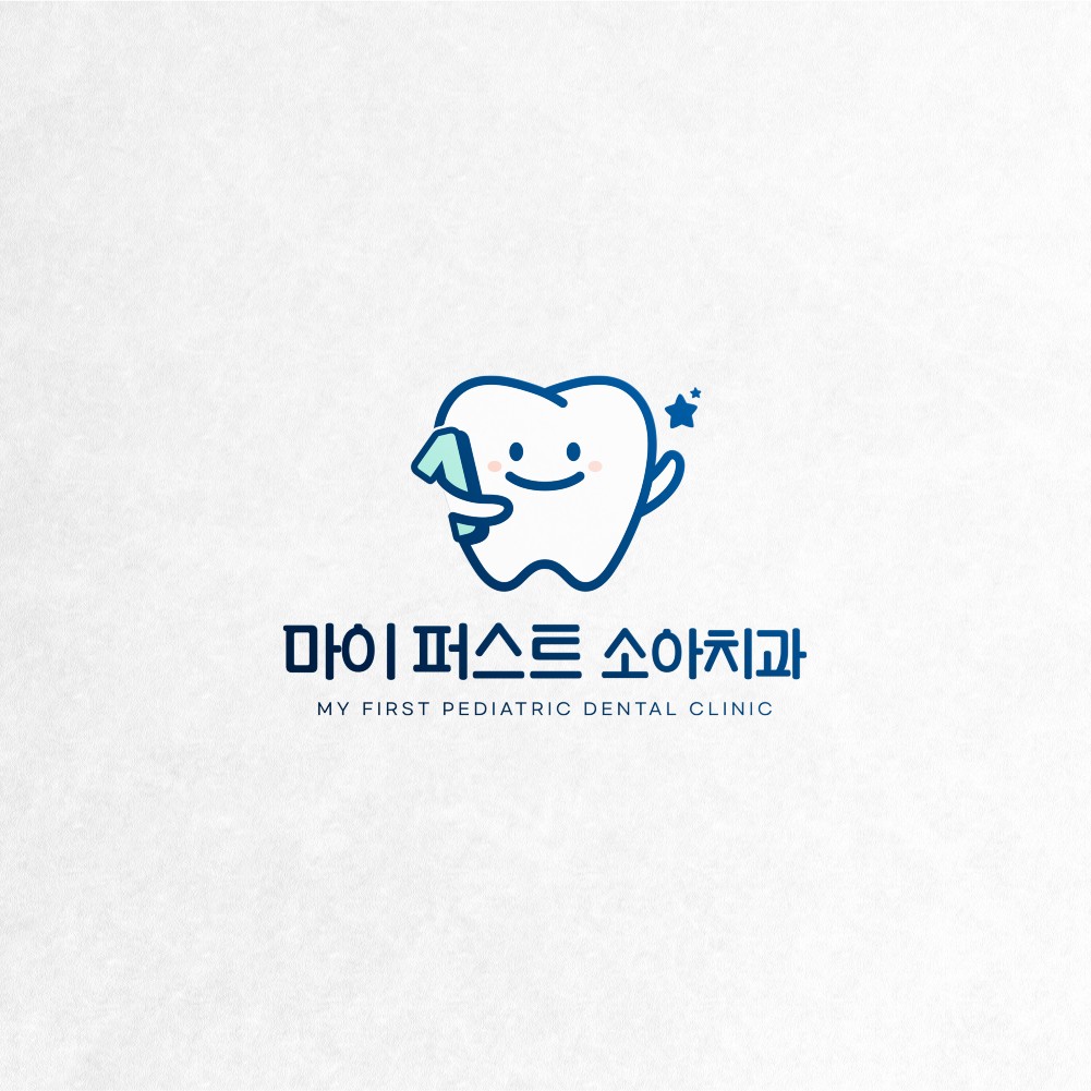 포트폴리오-마이퍼스트 소아치과 로고
