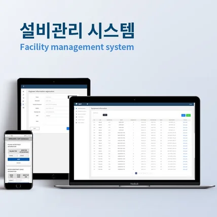 포트폴리오-설비관리 시스템