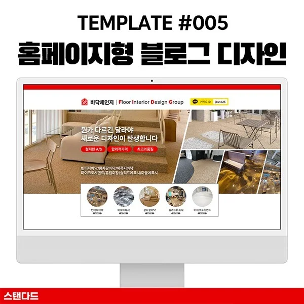 인테리어/가구/가전 블로그 디자인 홈페이지형, 블로그·카페 디자인 포트폴리오 - 크몽