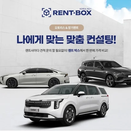 포트폴리오-렌트박스 장기렌트카