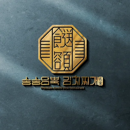 포트폴리오-한식 뷔페 로고 디자인