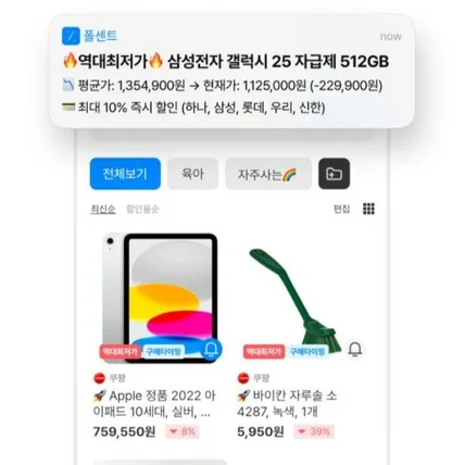 포트폴리오-다양한 상품 최저가 알림 앱 개발