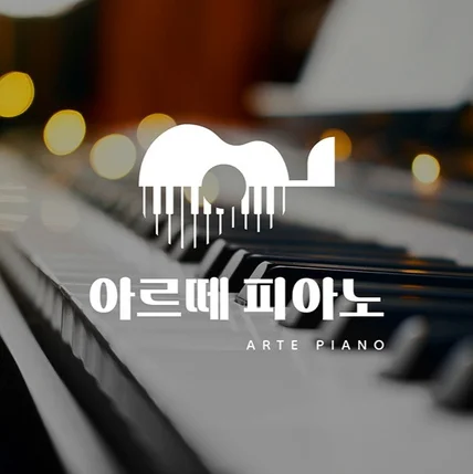 포트폴리오-피아노학원 로고 "Arte Piano"
