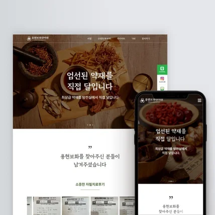 포트폴리오-한의원 홈페이지