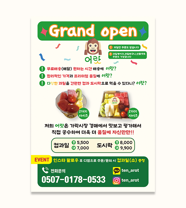 한 단계 : 가볍게 과일 전단지와 모기를 제거하십시오