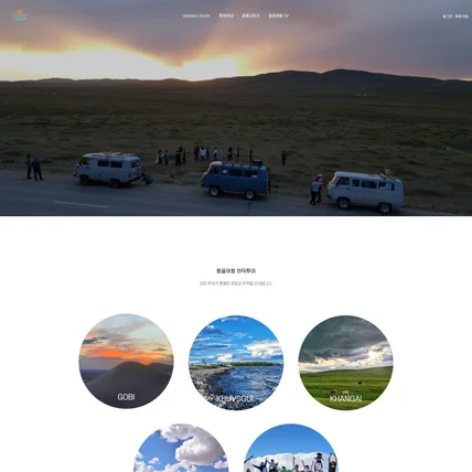 포트폴리오-몽골투어 몽골여행사 하닥투어 홈페이지