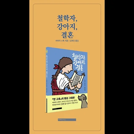 포트폴리오-[영상제작 및 편집] 미메시스 <철학자, 강아지, 결혼> 숏폼 영상