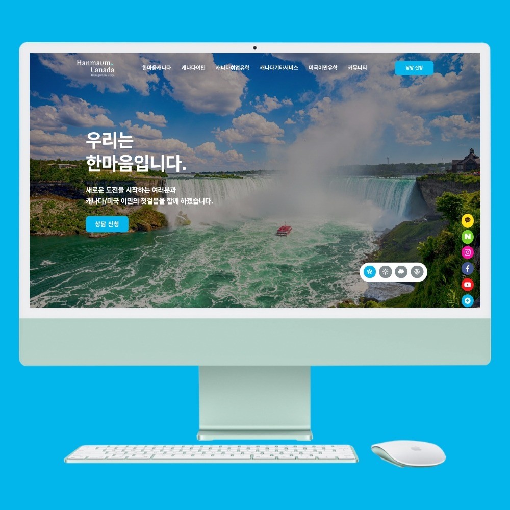 포트폴리오-한마음캐나다 - 이민컨설팅