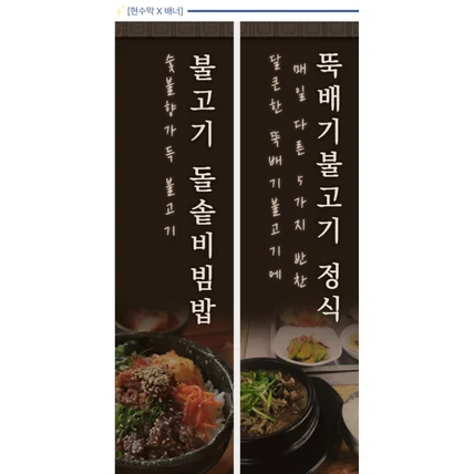 포트폴리오-식당 배너 디자인