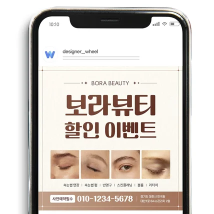 포트폴리오-속눈썹 뷰티샵 홍보 sns 배너