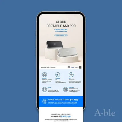 포트폴리오-포터블SSD PRO 상세페이지 (기획 + 디자인 )