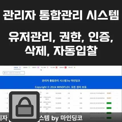 포트폴리오-관리자 통합관리 시스템 자동입찰 유저 회원관리 권한 인증 삭제 정산 자동화 크림 Kream